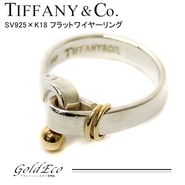 クリスマスファッション Tiffany ティファニー SV925 K18 フラット