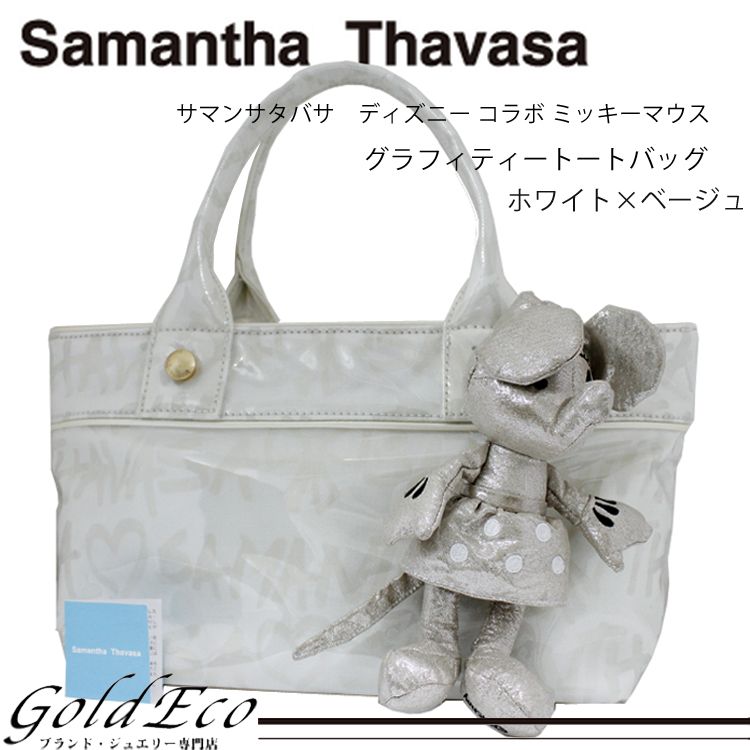 Samantha Thavasa サマンサタバサ ディズニー コラボ ミッキーマウス ミニ マウス チャーム付き ー ブラモ 欲しいブランド品がすぐ見つかる ネット通販サイト