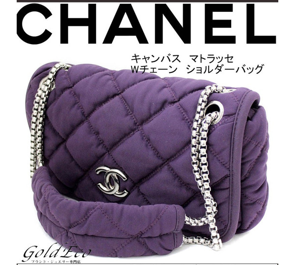 Chanel シャネル キャンバス マトラッセwチェーンショルダーバッグダブルチェーン レア品 美品パープル 紫 ー ブラモ 欲しいブランド品がすぐ見つかる ネット通販サイト