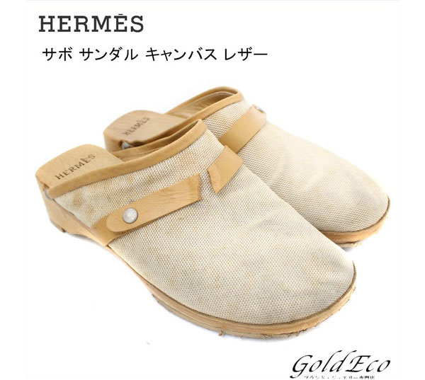 HERMES 【エルメス】サボ サンダル 靴 キャンバス レザー クロッグ 35 21.5cm 22cm 【中古】レディース ウッドソール ー 【ブラモ】欲しいブランド品がすぐ見つかる!