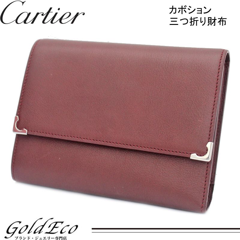 送料無料 Cartie カルティエ カボション 三つ折り財布ボルドー ワインレッド 赤紫 バーガンディ カーフ ー ブラモ 欲しいブランド品がすぐ見つかる ネット通販サイト