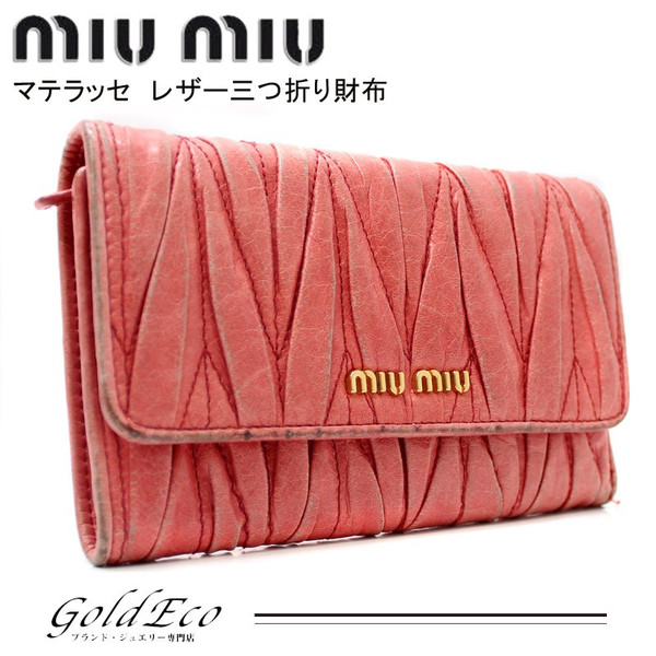 Miumiu ミュウミュウ マテラッセ 三つ折り財布レザー サーモンピンクレディース 定番 中古 Miumiu ー ブラモ 欲しいブランド品がすぐ見つかる ネット通販サイト