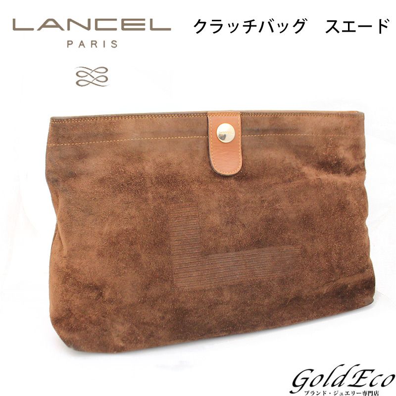 LANCEL【ランセル】スエード クラッチバッグ ポーチセカンド ブラウン 