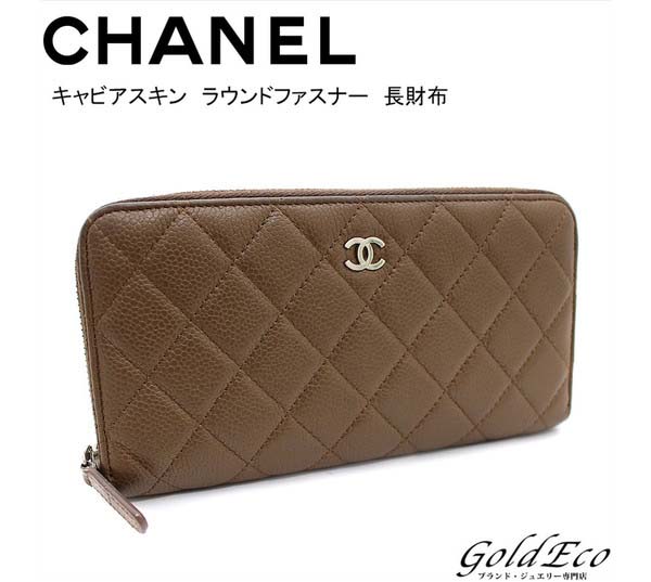 ○ネット直販店○ CHANEL ウォレット 財布 ブラウン www.m