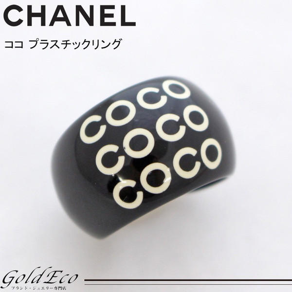 Chanel シャネル プラスチック リング ココ ロゴマーク 約12号 ブラック 01p 黒 A 指輪 ー ブラモ 欲しいブランド品がすぐ見つかる ネット通販サイト