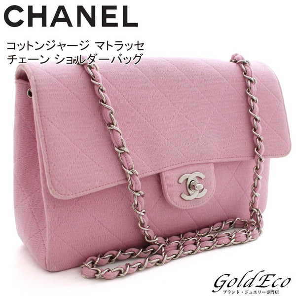 Chanel シャネル マトラッセ チェーン ショルダーバッグ コットンジャージ素材 ピンク シルバー金具 レディース ー ブラモ 欲しいブランド品がすぐ見つかる ネット通販サイト