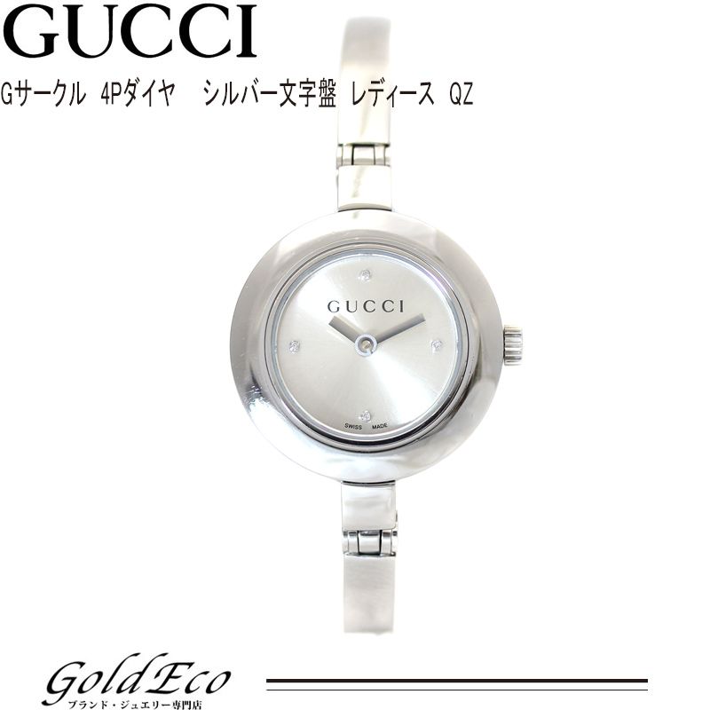 送料無料 Gucci グッチ Gサークル バングルクォーツ Yaステンレス シルバー文字盤 4pダイヤレディース ー ブラモ 欲しいブランド品がすぐ見つかる ネット通販サイト