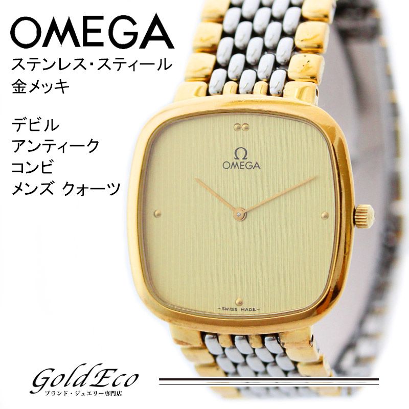 送料無料 Omega オメガ デビル アンティーク コンビ メンズ 電池式 腕時計アナログ ステンレススティール ー ブラモ 欲しいブランド品がすぐ見つかる ネット通販サイト