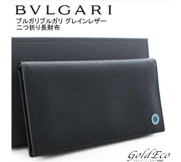 送料無料/プレゼント付♪ BVLGARI 二つ折り長財布 ブルガリ ブルガリ