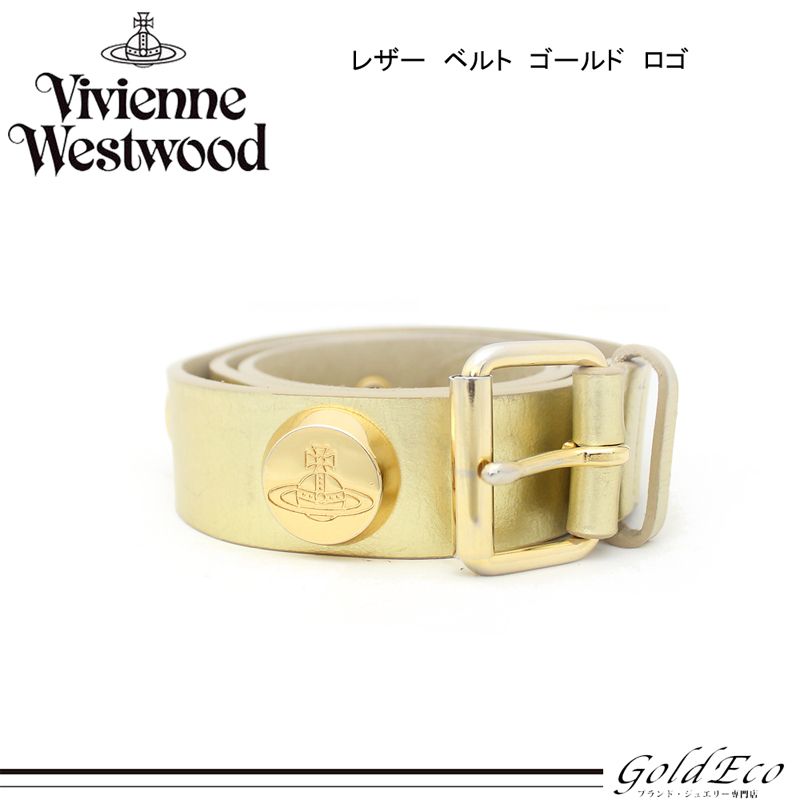 送料無料 Vivienne Westwood ヴィヴィアン ウエストウッド レザー ロゴ ベルト ゴールドレディース メンズ ー ブラモ 欲しいブランド品がすぐ見つかる ネット通販サイト