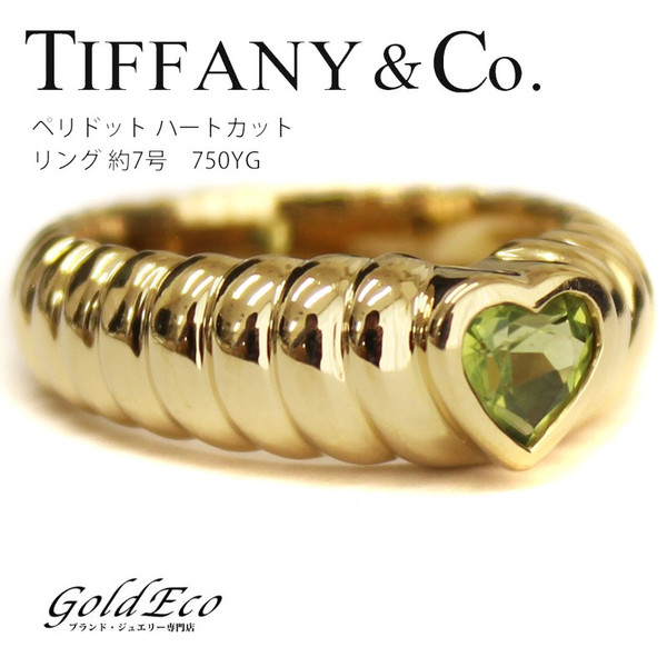 Tiffany Co ティファニー ハートカットリング K18yg ペリドット 約7号 指輪ジュエリー 中古 ー ブラモ 欲しいブランド品がすぐ見つかる ネット通販サイト