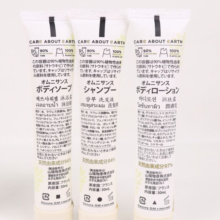 オムニサンス ボディソープ等 未開封 6点セット まとめて 大量