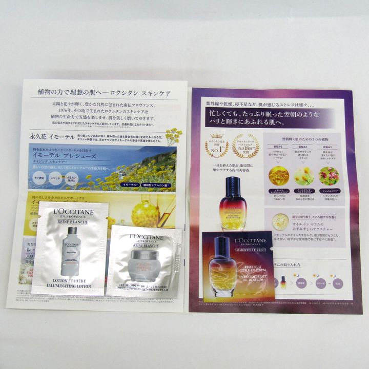 L'OCCITANE イモーテルサンプルセット16 ロクシタン 【公式通販】