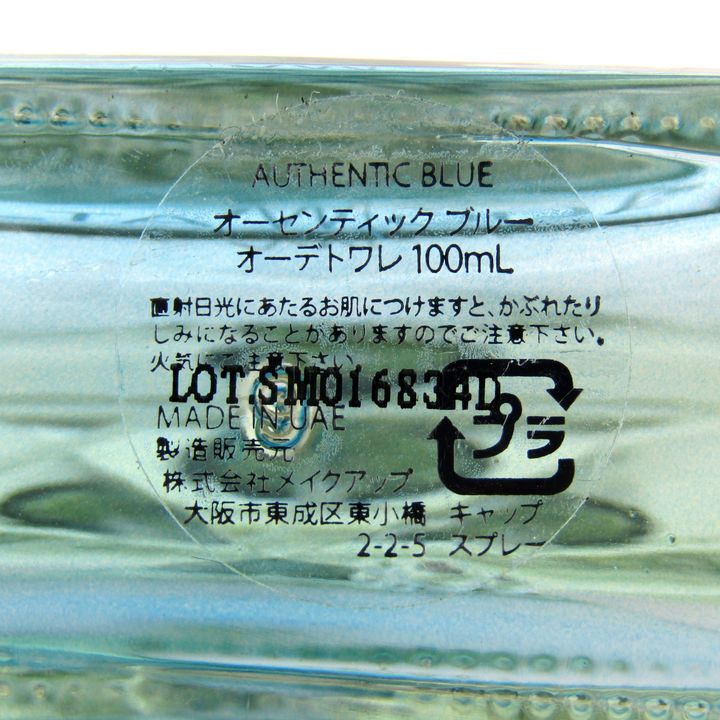 アルタモーダ 香水 オーセンティックブルー オーデトワレ EDT 残