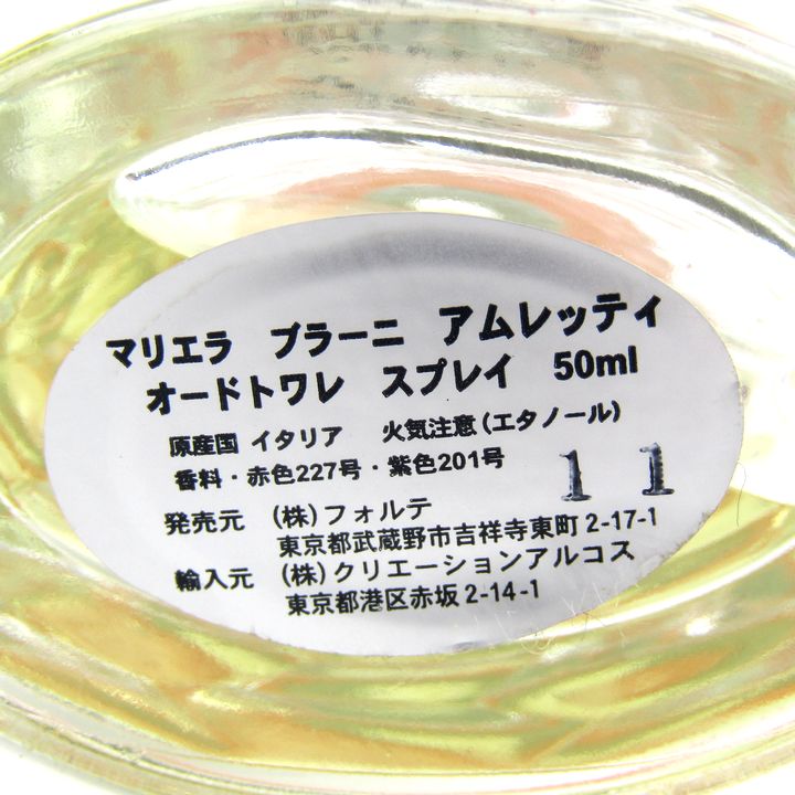 新品未使用 マリエラブラーニ オードトワレ 100ml