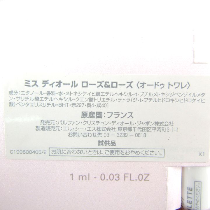 ディオール 香水 サンプル 未使用 ミスディオール ローズ＆ローズ他 4