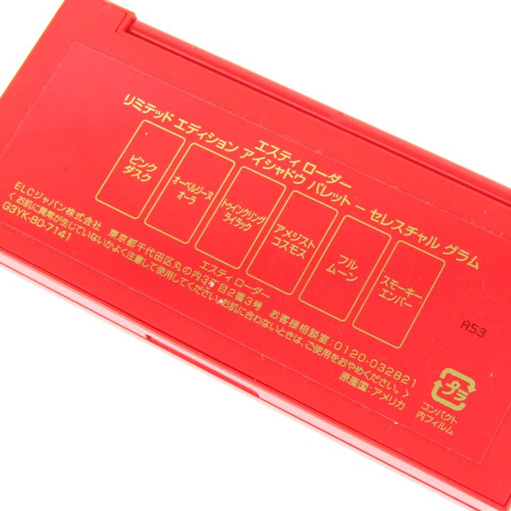 エスティーローダー リミテッドエディションアイシャドウパレット