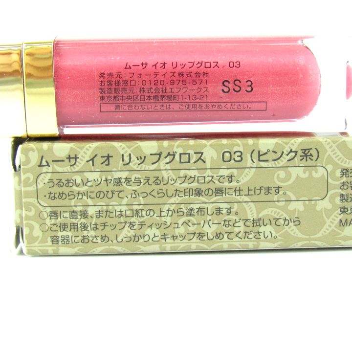 フォーデイズ　ムーサイオ　化粧品3点セット ムーサ イオ final | フォーデイズのスキンケア化粧品