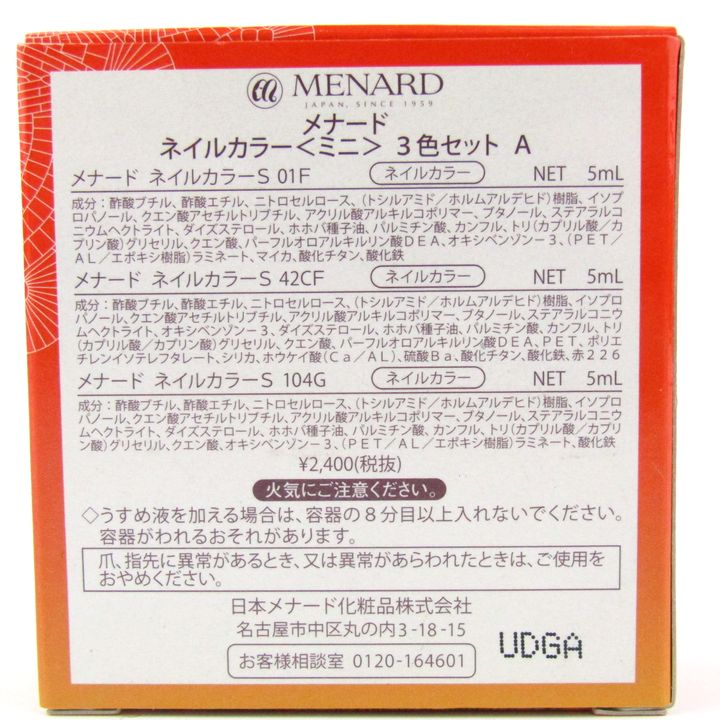 メナード ネイルカラー ミニ 3色セット 若干使用 コスメ レディース