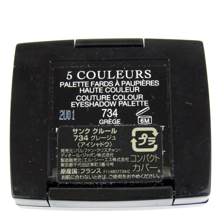 ディオール サンク クルール 734 グレージュ 若干使用 ミニサイズ アイ