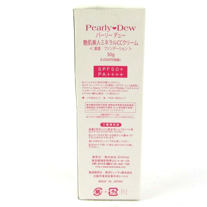 パーリーデュー 艶肌美人ミネラルCCクリーム 未使用