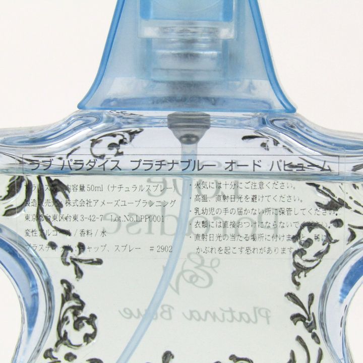ラブパラダイス 香水 プラチナブルー オードパフューム EDP 若干