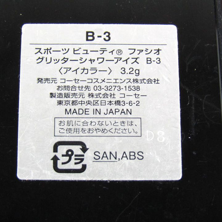 コーセーのセットなります コーセー ファシオ アイシャドウ コスメ 3点セット 残半量以上
