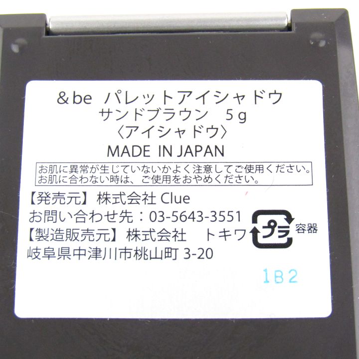 アンドビー パレットアイシャドウ サンドブラウン 若干使用 アイシャドウ コスメ レディース 5gサイズ &be  【中古】｜&be｜店舗買取｜メイクアップ＞その他メイクアップ｜USEDのアパレル通販サイト - SMASELL（スマセル）