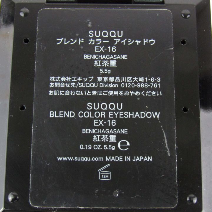 最大15%OFFクーポン ブレンドカラー アイシャドウ スック EX-16 若干使用 紅茶重 アイシャドウ
