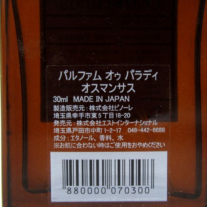 オゥパラディ 香水 オスマンサス オードパルファム EDP 残半量以上 フレグランス レディース 30mlサイズ AUX PARADIS 【中古】｜AUX  PARADIS｜店舗買取｜フレグランス＞香水｜USEDのアパレル通販サイト - SMASELL（スマセル）