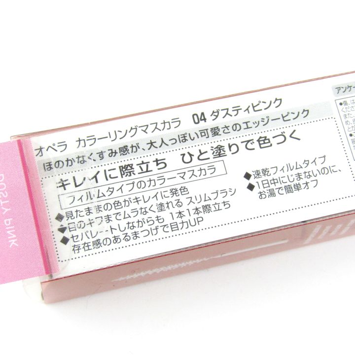 オペラ カラーリングマスカラ 04 ダスティピンク 未使用 コスメ 箱キズ有 レディース OPERA 【中古】｜OPERA｜店舗買取｜メイクアップ＞その他メイクアップ｜USEDのアパレル通販サイト  - SMASELL（スマセル）