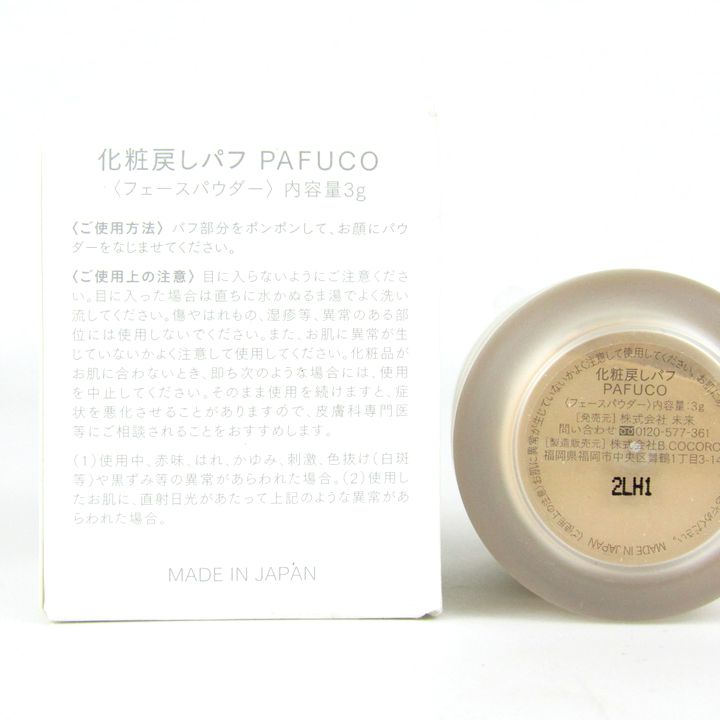 パフコ フェイスパウダー 化粧戻しパフ 未使用 コスメ レディース 3gサイズ PAFUCO 【中古】｜PAFUCO｜店舗買取｜メイクアップ＞その他 メイクアップ｜USEDのアパレル通販サイト - SMASELL（スマセル）