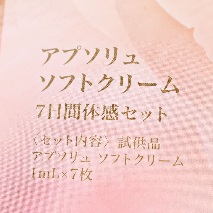 ランコム アプソリュ ソフトクリーム 7日間体感セット 未使用 サンプル ...