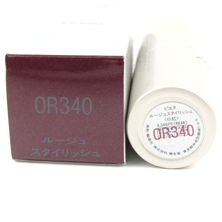 資生堂 ピエヌ ルージュスタイリッシュ OR340 未使用 箱ダメージ有