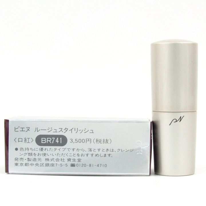 資生堂 ピエヌ ルージュスタイリッシュ BR741 未使用 箱ダメージ有  