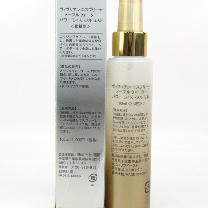 ヴィブリアン エスプリーナ メープルウォーター パワーモイストフル ミスト ヴィブリアン エスプリーナ メープルウォーターパワーモイストフル