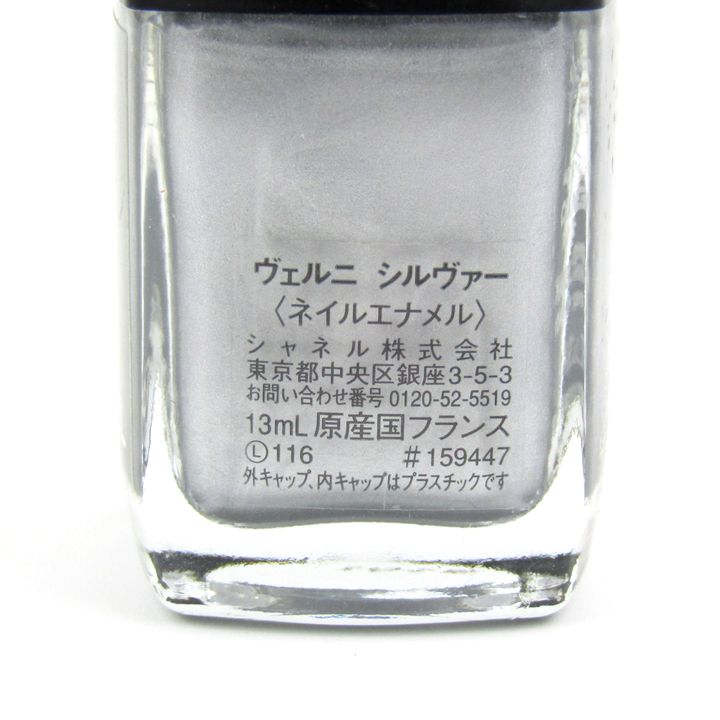 シャネル ネイルカラー ヴェルニ シルヴァー 若干使用 コスメ