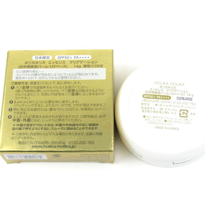 ホリカホリカ エッセンス クリアデーション 日中用美容バーム・UV 