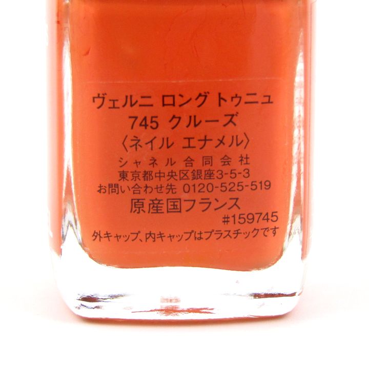 シャネル ネイルエナメル ヴェルニ ロングトゥニュ 745 クルーズ 残