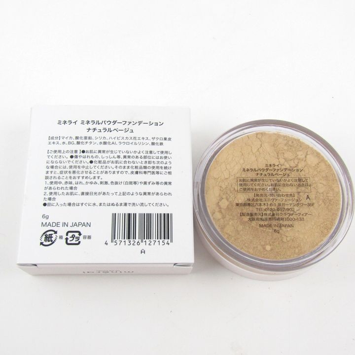 ミネライ ミネラルパウダーファンデーション ナチュラルベージュ 未
