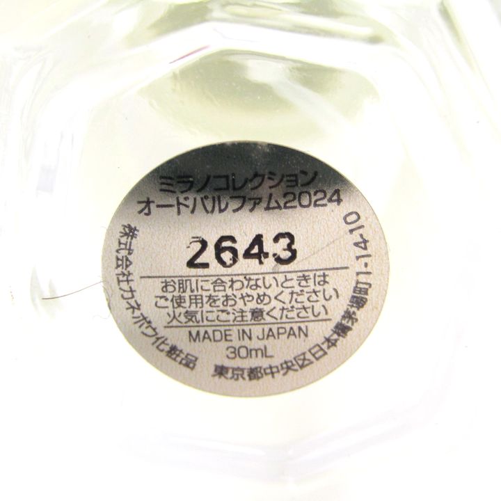カネボウ オードパルファム ミラノコレクション2015 30ml カネボウ 香水 ミラノコレクション 2024 オードパルファム EDP 若干