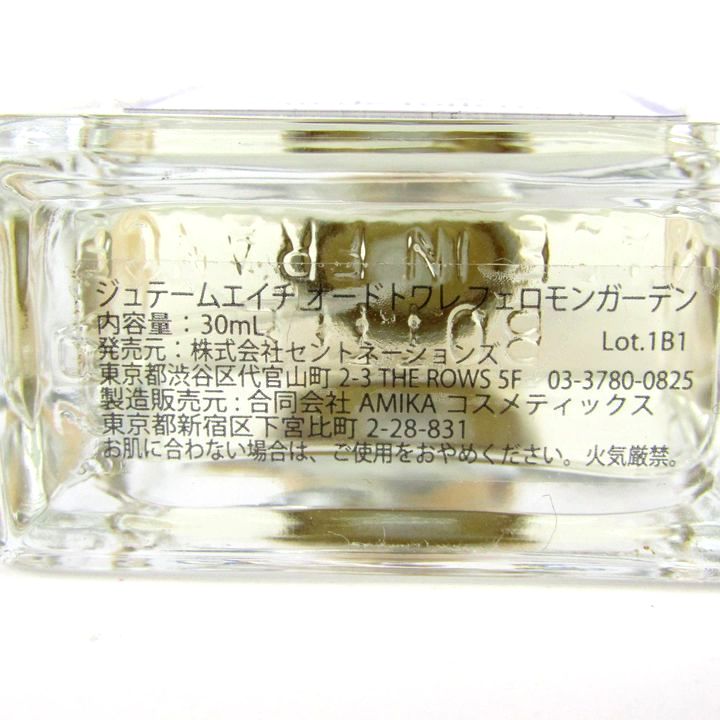 ★未使用・使用済み香水18点まとめ ジュテームエイチ 香水 フェロモンガーデン オードトワレ EDT 若干使用