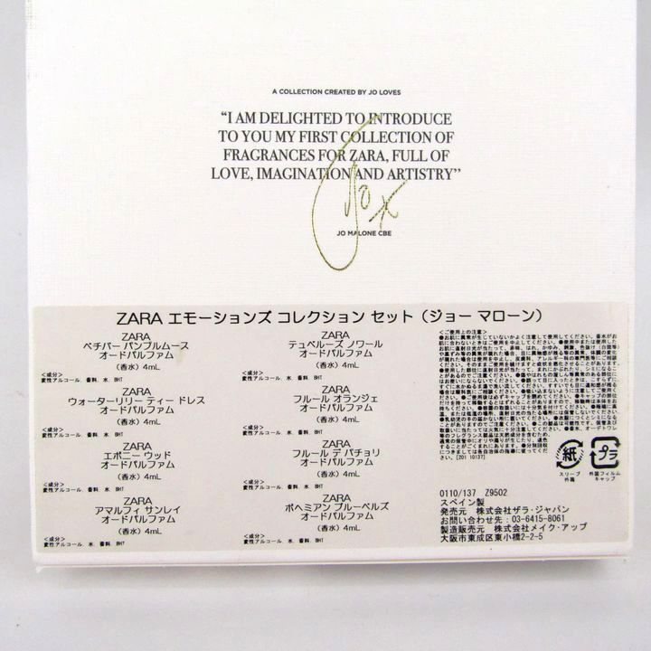 ザラ 香水 ジョーマローン エモーションズ コレクションセット ほぼ未