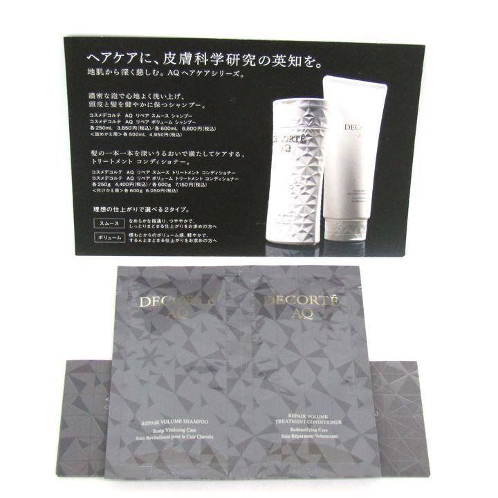 コーセー サンプル 未使用 コスメデコルテAQMW他 4点セット