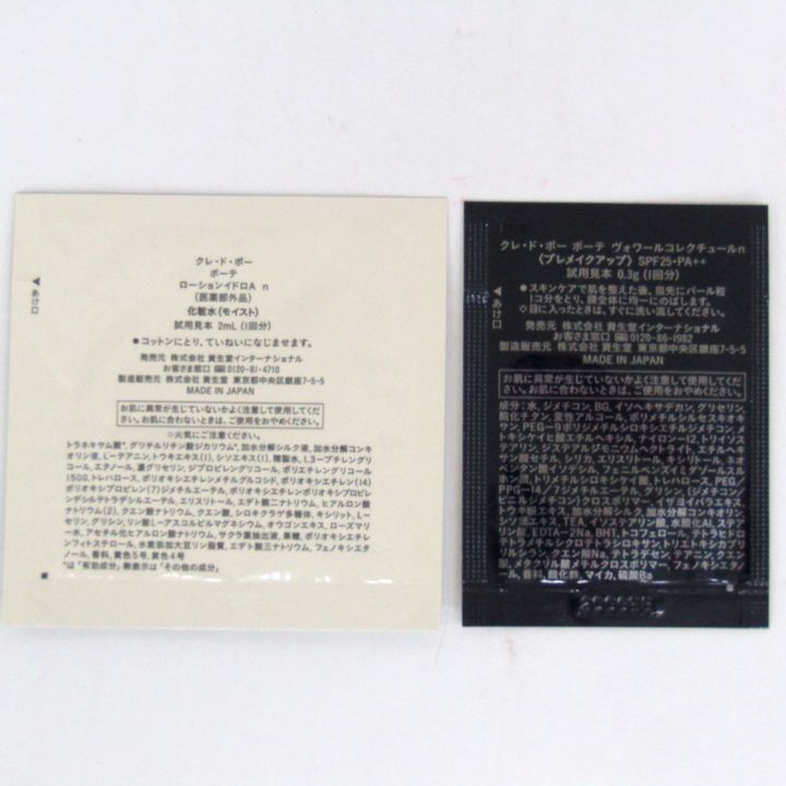 【未使用品】クレドポーボーテ　まとめ売り 資生堂 サンプル 未使用 クレドポーボーテ 4点セット まとめて コスメ