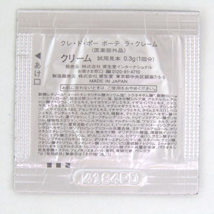 資生堂 サンプル 未使用 クレドポーボーテ 4点セット まとめて コスメ