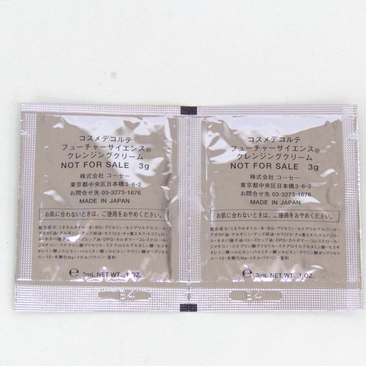 コスメデコルテ　サンプル　まとめ　おまけ付き コーセー サンプル 未使用 コスメデコルテ 7点セット まとめて