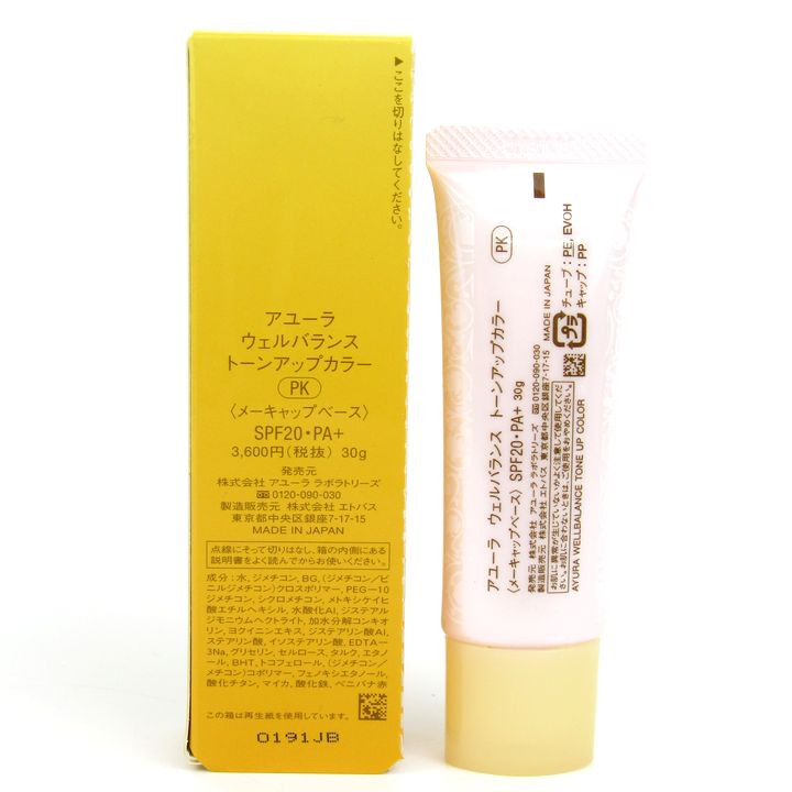 アユーラ ウェルバランス トーンアップカラー PK×3 AYURA