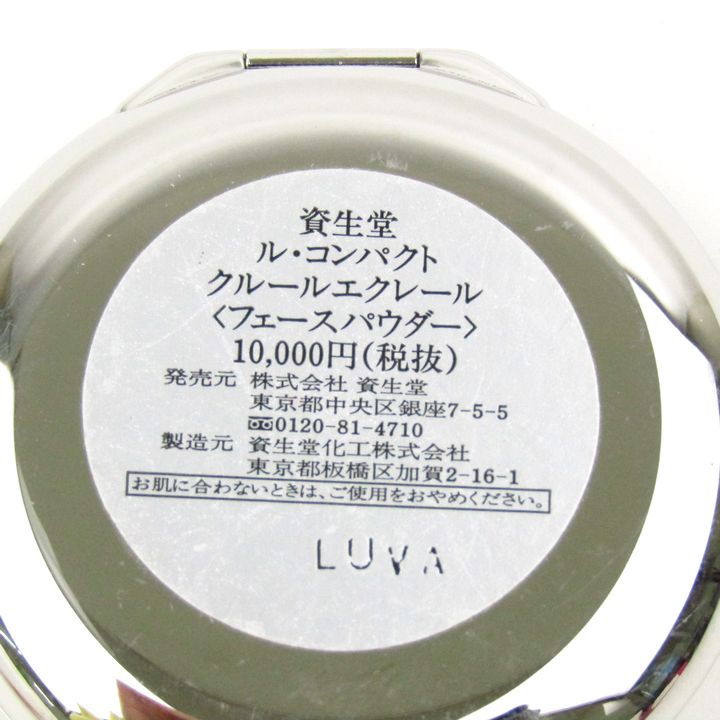 資生堂 ル・コンパクト クルールエクレール フェイスパウダー