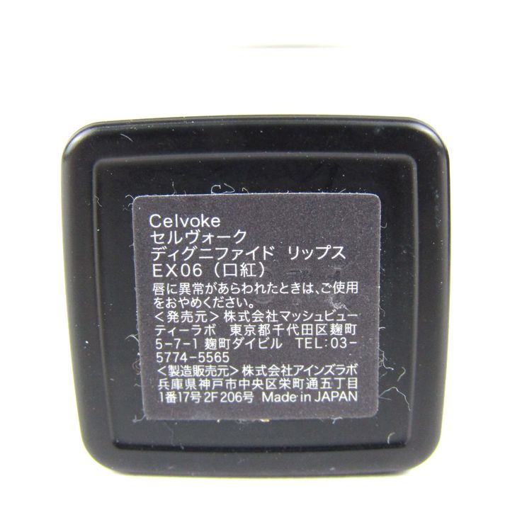 ADDICTION TOKYO Celvoke チークパレット他4点セット スピーディー